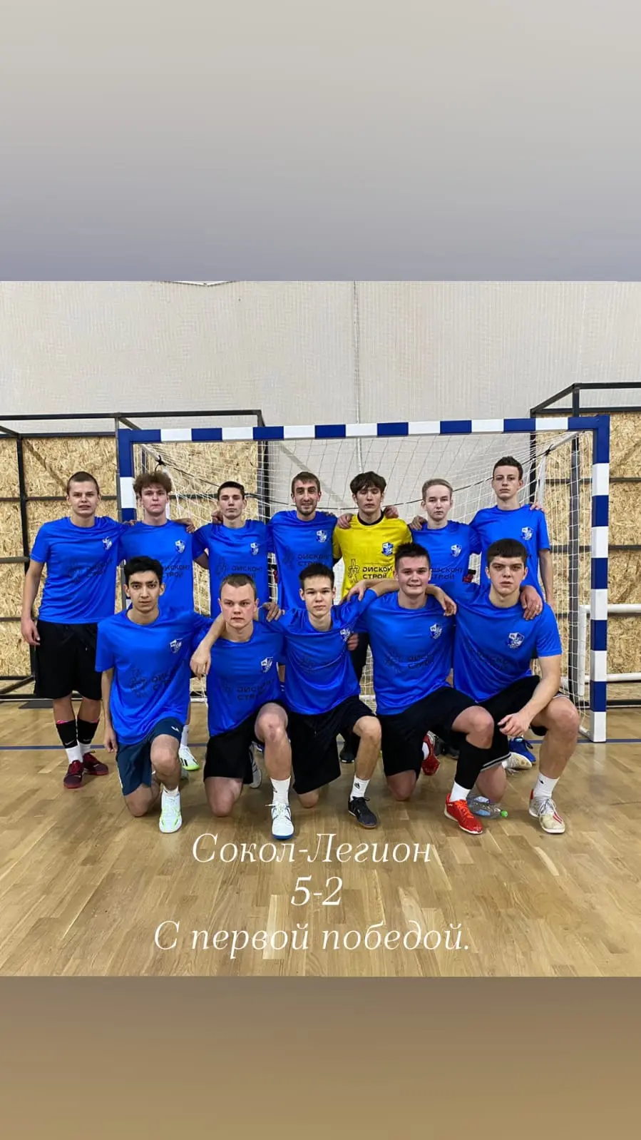 Футбол Первая игра, первая победа